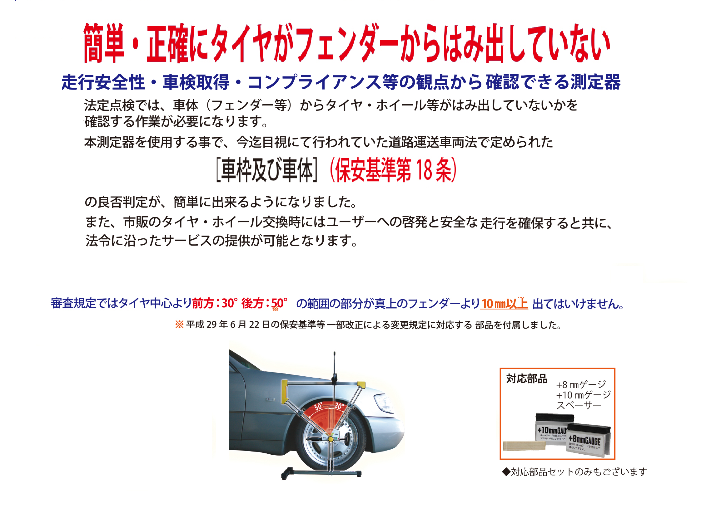 ムサシトレイディングオフィス】 ﾀｲﾔはみ出し測定器【ｹｰｼﾞ2個付